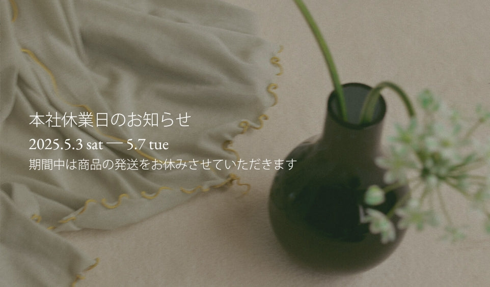 GW期間中の発送について