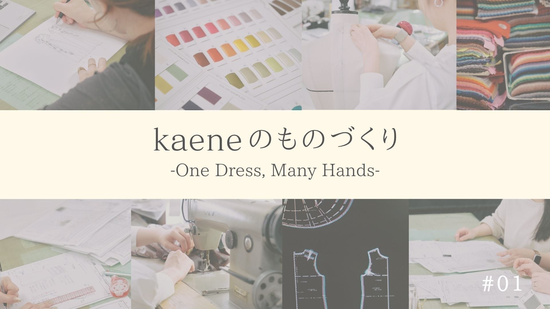 Journal | kaeneのものづくり #01