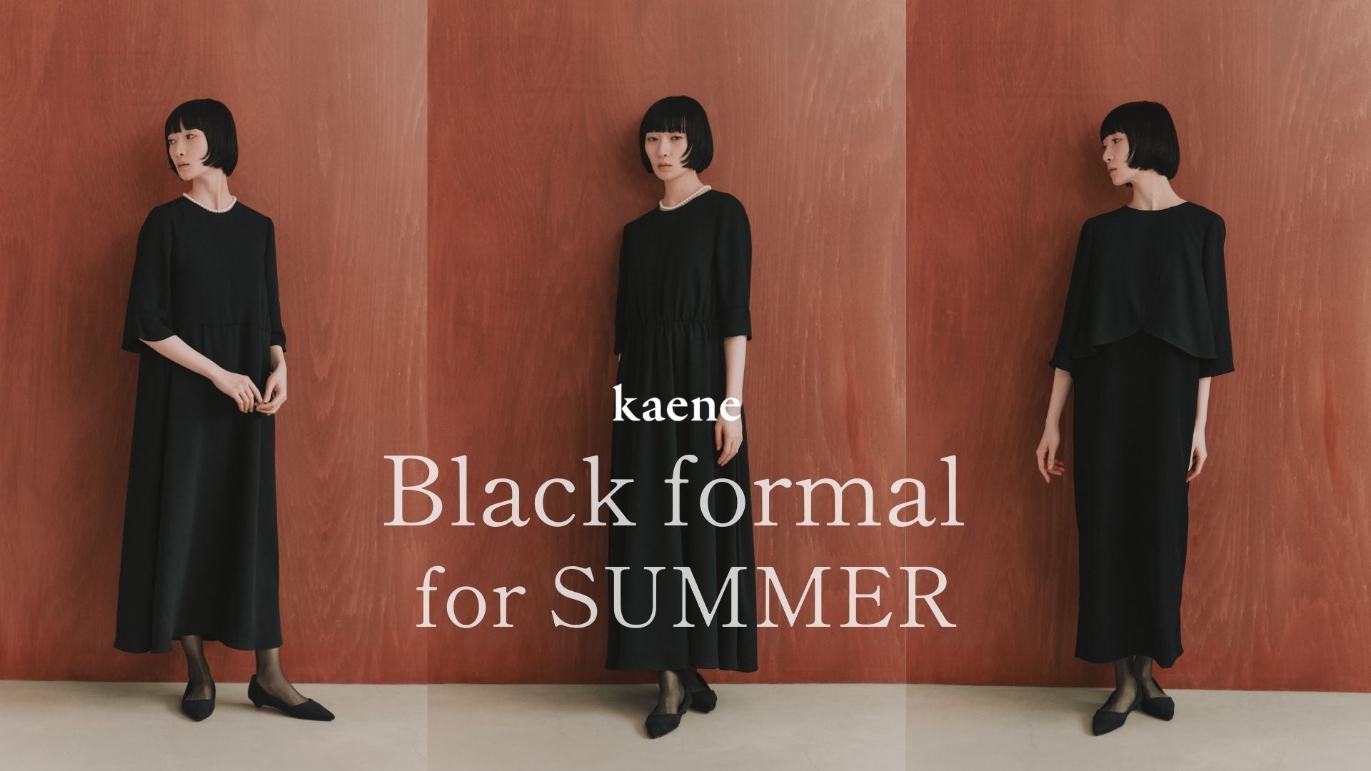 夏のおすすめブラックフォーマル|涼しく美しい4着をご紹介|kaene