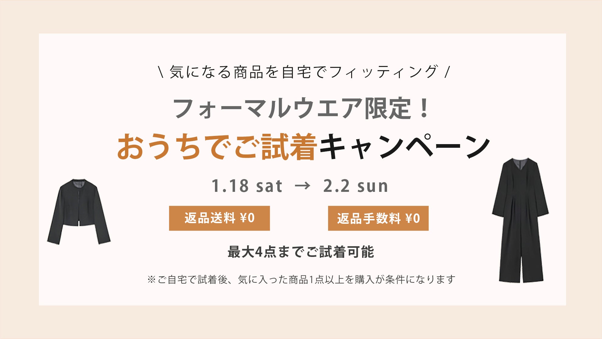 ご試着キャンペーンのお知らせ【ブラックフォーマル・セレモニー商品限定】