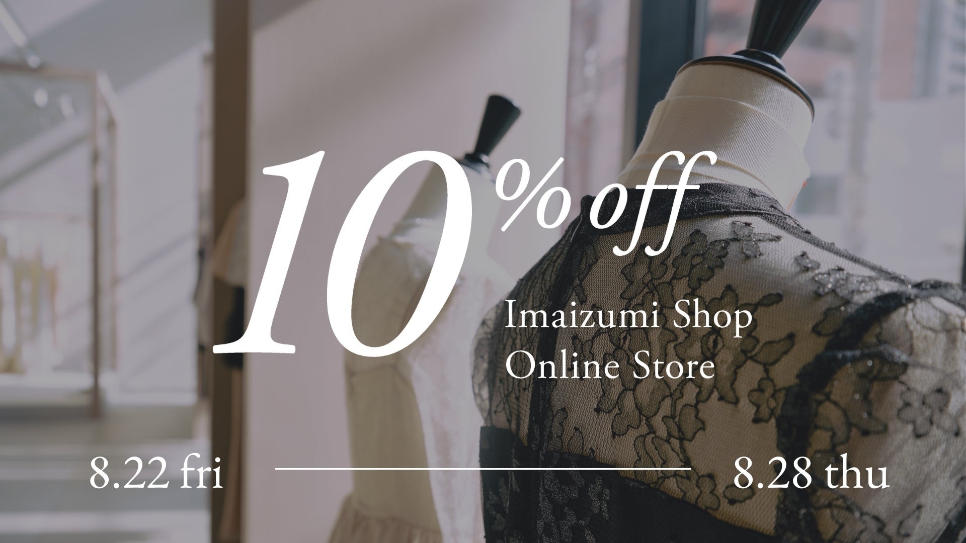 10%OFF WEEK開催！