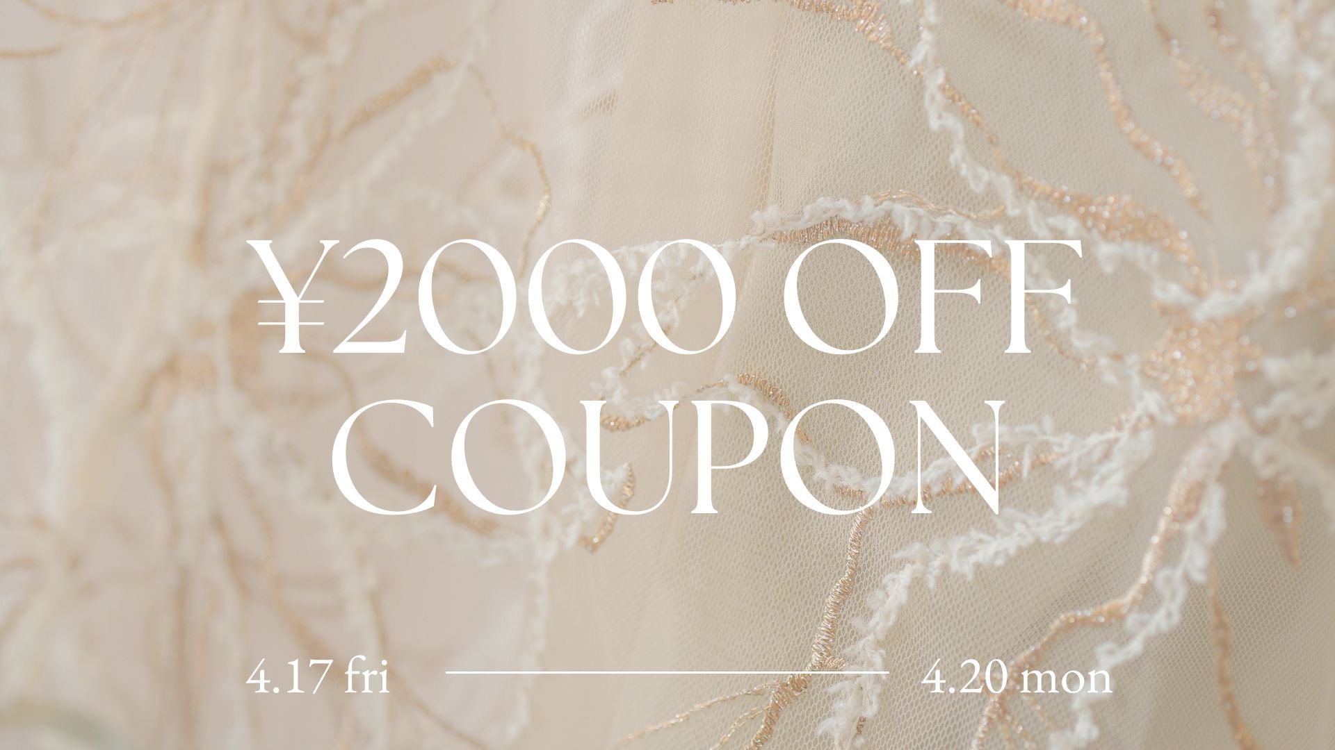 【4日間限定配布】￥2,000OFFクーポン