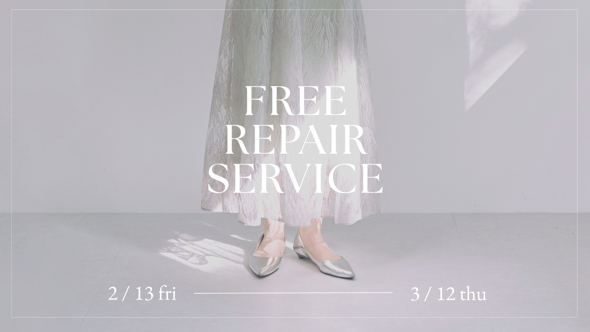 お直し無料サービス