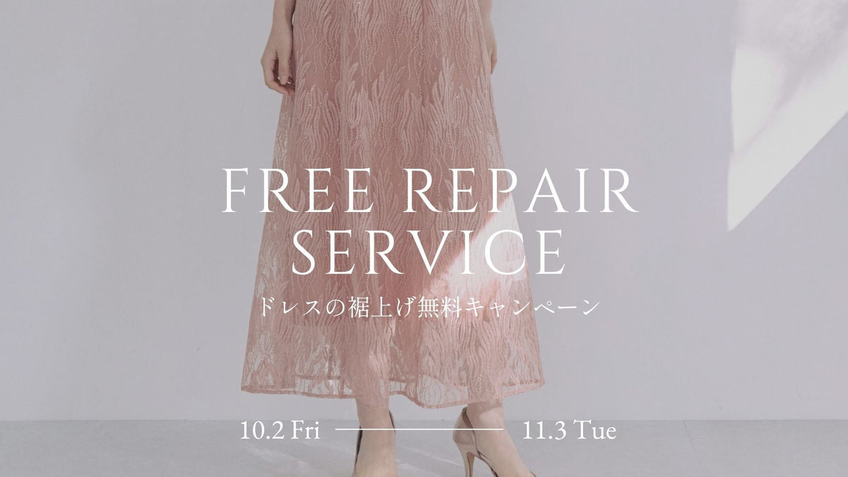 期間限定｜ドレスの裾上げ無料キャンペーン