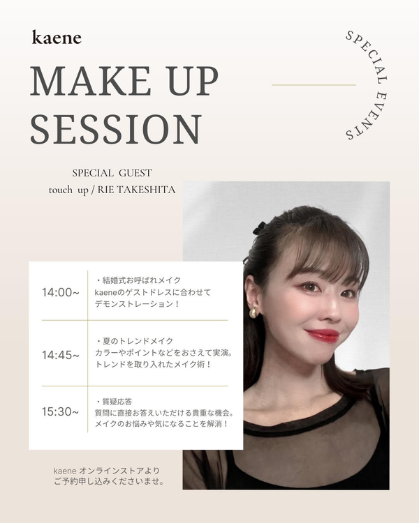 kaene × DIDION with Rie Takeshita【イベント参加フォーム】